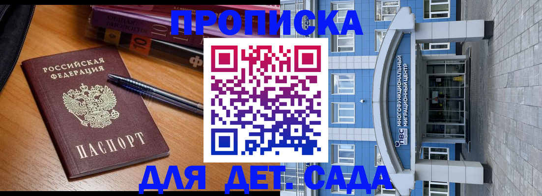 прописка для школы в Кодинске