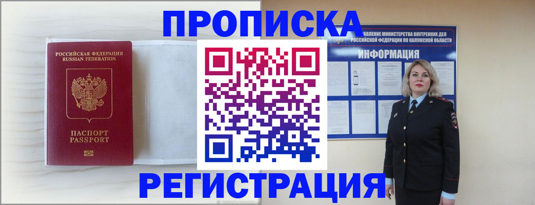 временная регистрация в Кодинске