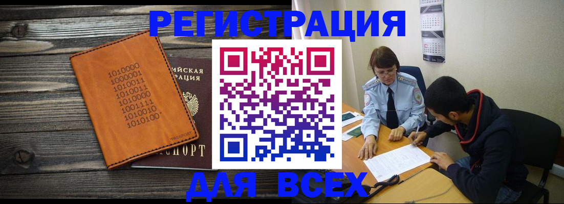 прописка от собственника в Кодинске