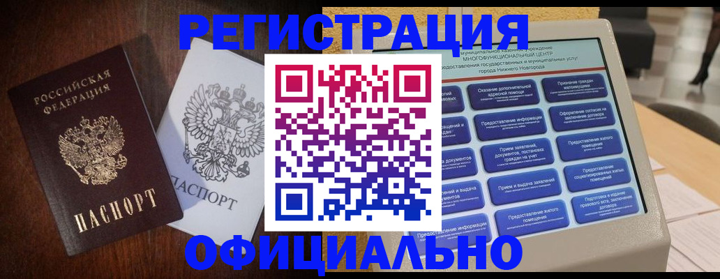 прописка для военкомата в Кодинске