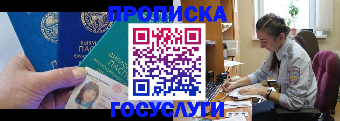 прописка от собственника в Кодинске