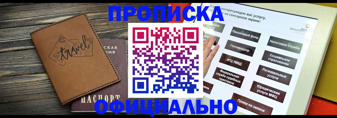 прописка паспорт в Кодинске