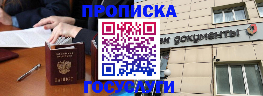 прописка для работы в Кодинске