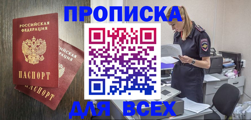 прописка для кредита в Кодинске