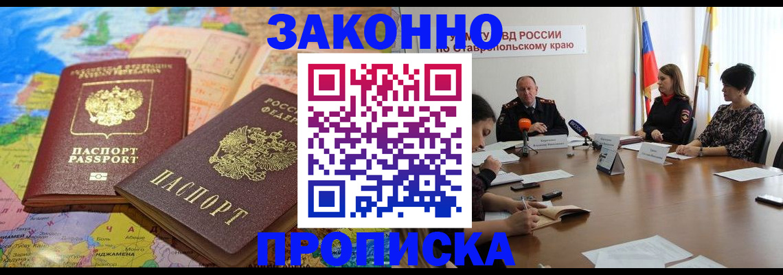 прописка в квартире в Кодинске