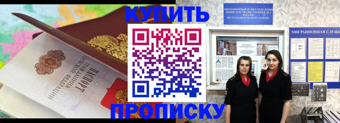 прописка регистрация в Кодинске